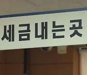 '우려가 현실로'..종부세 신규 28만 명 늘고 다주택자는 '세금 폭탄'