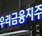 우리금융, 23년만에 완전민영화..유진PE 등 5개사 최종 낙찰