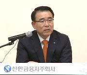 조용병 신한금융 회장, '채용개입' 2심서 무죄.."투명성 노력"