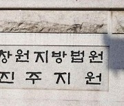 '공직선거법 위반 혐의' 서은애 진주시의원 당선무효형 선고