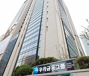 유진PE, 우리금융 지분 4% 인수.. 두나무는 1%