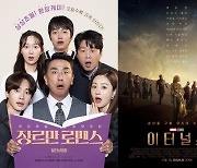 '장르만 로맨스', 첫 주말 1위..'이터널스' 284만 돌파 [무비투데이]