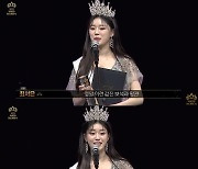 최서은 '2021 미스코리아 선발대회' 진(眞) 소감 "겸손한 사람 되겠다"