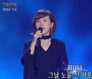 '가요무대' 최유나 '반지' 열창..명품 보이스로 전한 '가슴 아픈 이별' [TV캡처]