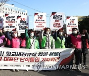 '집단임금교섭 승리!' 2차 파업 선포 기자회견