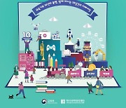 대한민국 교육기부 박람회, 다음 달 2일까지 온라인으로 개최