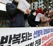 '서울시의 반복되는 선별적 집회금지 통보 규탄한다'