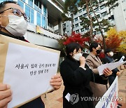 민노총, 서울시 선별적 집회금지 통보에 인권위 진정
