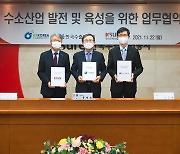 무보-H2KOREA-수은, 수소산업 해외진출 공동지원 나선다