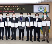 [대전소식] 대전시, 지역 9개 기업·단체와 사회공헌 협약