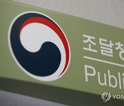 행안부-조달청, '제6회 혁신현장 이어달리기' 개최