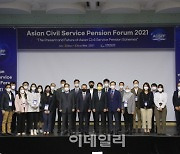공무원연금공단, 아시아 공무원연금포럼 개최