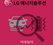 IPO 공룡 LG에너지솔루션, 내년 1월 코스피 상장 추진