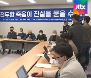 "죽음이 면죄부 될 수 없다"..광주시민·5월단체 분노