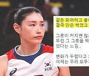 "안은 썩었고 곪았다"..IBK 불화설 뒤 김연경의 일침