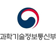 과기정통부, '인공지능 신뢰성 제고 위한 공개 세미나' 개최