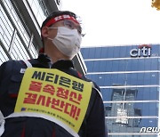 한국씨티은행, 만기 대출 '장기 원리금분할상환'으로 전환 검토