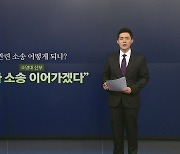 [뉴스나이트] 조영대 신부 "민사재판으로 계속 싸움을 이어나갈 것"