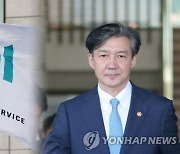 서울고검, '조국 수사팀 편향 수사' 진정 감찰 무혐의 처분