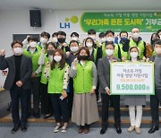 굿네이버스-LH 광주전남지역본부, 저소득 가정 지원 후원금 전달식