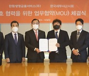 한화생명금융서비스, 한국세무사고시회와 MOU 체결