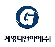 [SW산업보호대상] 계영티앤아이, 화이트 리스트 백신개발.. 지식 콘텐츠 제공도