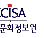 [SW산업보호대상] 한국문화정보원, 정품 사용·산업 활성화 규정 등 정책 수립
