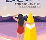 인터파크투어, '홍콩 한 달 살기' 상품 출시