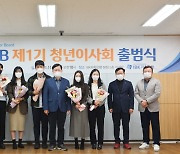 IBK저축은행, '제1기 청년이사회 출범식' 개최