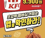 KFC "잠든 앱 깨우고 치킨 할인 받으세요"