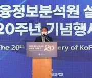 김정각 FIU 원장 "가상자산사업자 신고 의무, 큰 혼란 없이 시장 안착"