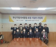 진주상의, 김창기 부산국세청장 초청 세정 간담회