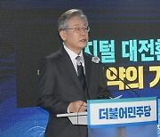 이재명 1호 공약은 '디지털 대전환'.. "135조 투자해 일자리 200만개"