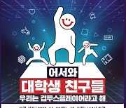 컴투스-게임빌, 대학생 서포터즈 '컴투스플레이어' 7기 모집