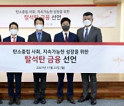 "ESG 경영 강화한다"..SK증권, '탈석탄 금융' 선포