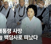 '국가장' 등 예우 없을 듯.."노태우와 상황 다르다" [전두환 1931~2021]