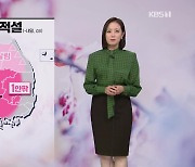 [퇴근길 날씨] 내일 아침까지 서쪽 일부 비·눈..당분간 추위 계속