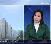 [이슈대담] 거제 반값아파트 '규명', 시민이 나섰다