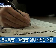 입학사정관 퇴직 3년간 학원설립·취업금지