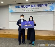 충남도, 제1회 공간정보 활용 경진대회  '최우수상' 수상