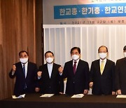 한국교회국회평신도5단체협의회 "한교총·한교연·한기총 통합해야"
