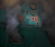 을지로3가 식당 양미옥 화재 초진.."인명 피해 없어"