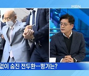 [백운기의 뉴스와이드] 전두환 사망 / 윤석열 선대위 '기 싸움' / 이재명 전 국민 선대위