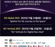 5G 신기술, 6G 미래비전 엿본다..'모바일 코리아 2021' 개최