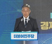 이재명 '디지털 패권국' 내걸었다..'30조' 대전환펀드 예고