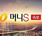 [속보] 홍남기 "車 개소세 인하 내년 6월까지 연장"