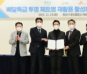 서철모 화성시장, 투명 페트병 재활용 활성화 '올인'