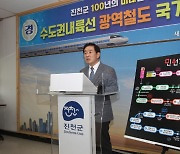 송기섭 진천군수 "민선7기 최대성과는 수도권내륙선 확정"