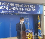 권락용 경기도의원, '성남시의원 20억 로비설' 유포자 경찰에 고소