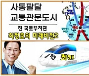 최정호 전 국토부차관, 익산 '구도심+청년' 동반미래비전 제시 해법 주목